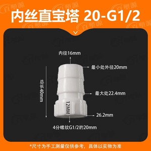 ข้อต่อท่อพลาสติกทรงเจดีย์ 20 G1 2 เกลียวใน วัสดุ PP ทนอุณหภูมิสูง - Product Image 5