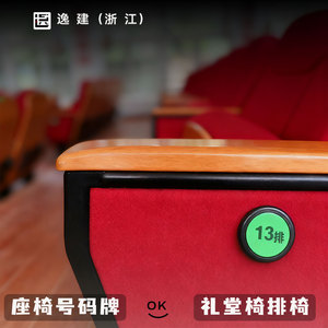 Plaque de numérotation de siège en acrylique réfléchissant pour auditorium Yijian Zhejiang, pour l'agencement des sièges de théâtre - Product Image 1