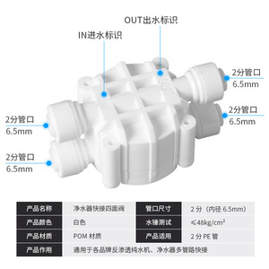 Válvula de cuatro vías de 1/2 pulgada de conexión rápida para purificador de agua, máquina de agua pura, plástico, compatible con sistemas de ósmosis inversa. - Product Image 5