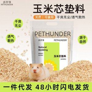 ขายส่งวัสดุปูรองนอนสำหรับแฮมสเตอร์ ดอกไม้ ข้าวโพด ขี้เลื่อยไม้ สำหรับแฮมสเตอร์สีทอง กระต่าย เม่น และสัตว์เลี้ยงขนาดเล็กอื่นๆ - Product Image 3
