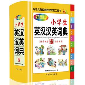 Dictionnaire Xinhua multifonctionnel pour élèves du primaire, avec images en couleur, caractères de grande taille, formation des mots, phrases - Product Image 5
