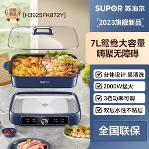 Supor Marmite Électrique 7L, Type Séparé, Double Cuve, Multifonctionnelle pour Cuisson, Cuisson à la Vapeur, Friture, Grillade, Wok, Usage Domestique - Product Image 3