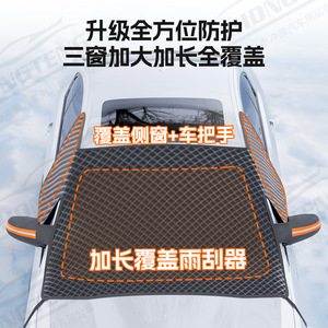 Three <b>Window</b> Car Snow <b>Cover</b> Windshield Anti Freeze Winter Half <b>Cover</b> Hook Type Waterproof PE Coating - Product Image 2