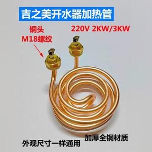 ฮีตเตอร์น้ำร้อน Jizhimei ขนาด 48 มม. ปรับได้ เกลียว M18 ทองแดง ความยาว 106 มม. 220V - Product Image 3