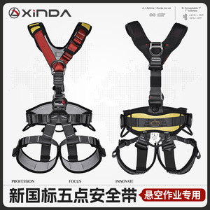 ชุดสายรัดนิรภัยแบบเต็มตัว Xinda ปรับความยาวได้ พร้อมห่วงรูปตัว D ทำจากสแตนเลส รับน้ำหนักได้ 1500 กก. สำหรับปีนหน้าผาและกิจกรรมที่สูง - Product Image 2