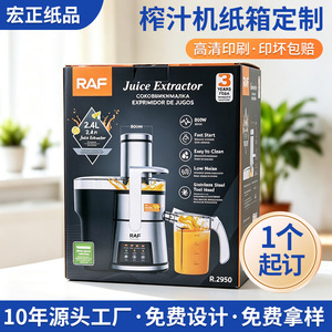 Caja de Embalaje para Exprimidor de Productos de Papel Hongzheng, 2.4L, Caja Corrugada Plegable Impresa a Color Personalizada - Product Image 1