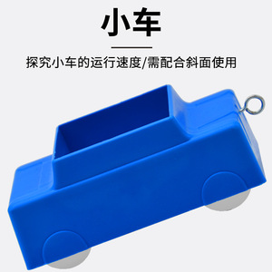 Mechanics trolley (with inclined plane) teaching experiment trolley, counterweight trolley, elementary school science <b>physics</b> - Product Image 5