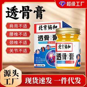 Beijing Xiehe Tougu Gao (una ungüento tópico para el dolor cervical, lumbar y de las articulaciones de las rodillas) es un producto de aplicación externa. - Product Image 5