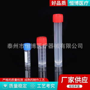 หลอดทดลองเฮงโบ ขนาด 10 มล. หลอดพลาสติกสำหรับเก็บตัวอย่างไวรัสและจุลินทรีย์ - Product Image 5