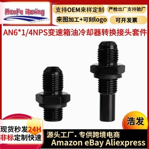Adaptateur de refroidisseur d'huile de transmission Haofa An6 1/4 Nps pour Gm 1997 2007 4l80e - Product Image 5