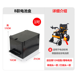 Caja de batería para silla de ruedas eléctrica, plástico negro, 30cm, con soporte de montaje y tornillos para accesorios de silla de ruedas eléctrica - Product Image 2