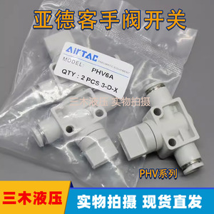 Vanne manuelle Airtac PHV6/8/10/12AB 1/4 po à raccord rapide, structure à bille en plastique pour le contrôle du gaz et des tuyaux d'air - Product Image 5