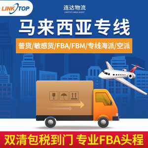 Service d'expédition express Linktop Lcl Chine-Malaisie, fret maritime et aérien, logistique porte-à-porte pour l'exportation - Product Image 2