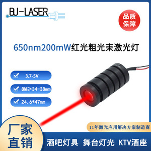 BlueYu Laser Red Light Coarse Beam Laser Module 650nm 200mw Stage Lights - Product Image 5