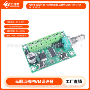 ตัวควบคุมมอเตอร์ไร้แปรงถ่าน Hongweiwei รุ่น 3650 20A 6.3V-50V ควบคุมความเร็วด้วย PWM พร้อมสวิตช์เดินหน้าถอยหลัง - Product Image 5