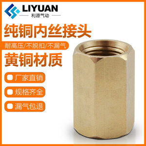 ข้อต่อทองแดงแท้ LiYuan แบบเกลียวใน ขนาด 1/2 3/8 1 นิ้ว สำหรับท่อลม ทนแรงดันสูง - Product Image 1