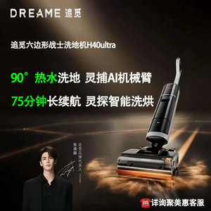 Dreame H40 Ultra <b>Floor</b> Scrubber Battery Powered Wet Dry Vacuum Cleaner For Hard <b>Floors</b> 150 Sqm Plus - Product Image 2