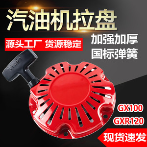 Arrancador de disco manual para Honda GX100 GXR120, pieza de repuesto de plástico rojo - Product Image 5