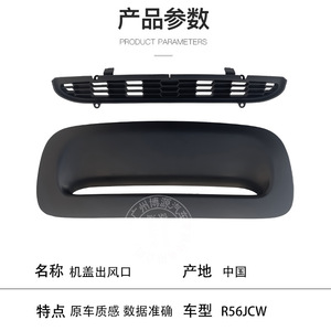 Cubierta de Entrada de Aire para Capó de BMW Mini Cooper S R56 R55 R57, Material ABS, Fijación con Tornillos, Máscara de Ventilación del Motor - Product Image 2