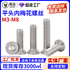 Tornillos Torx de Cabeza Plana de Acero Inoxidable 304 M2 M4 M5 M6 M8, Tornillos de Máquina con Torx Interno, Pernos Antirrobo - Product Image 5