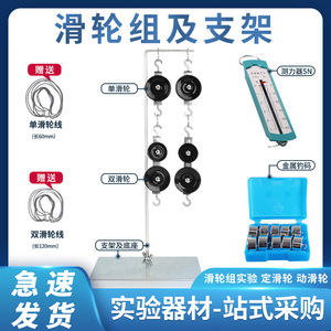 Experimento de Física con Sistema de Poleas para Escuelas Secundarias: Sistema de Poleas y Soporte para Estudiantes, Ganchos Metálicos, Cajas de Barra, Medidores de Fuerza - Product Image 2
