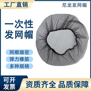 Gorro desechable de malla de nailon, gorro de trabajo redondo negro a prueba de polvo y pelo para fábrica, laboratorio, barbería, protección y aislamiento - Product Image 4