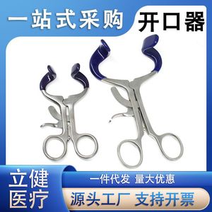 Abridor de Boca Lijian de Acero Inoxidable, Herramienta Manual para Examen Dental, Dispositivo de Apertura Oral en Tamaños Pequeño, Mediano y Grande - Product Image 5