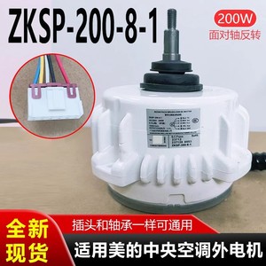 Moteur CC sans balais Zksp-200-8-1 200W 380V pour unité extérieure de climatiseur, emballage en résine plastique - Product Image 5