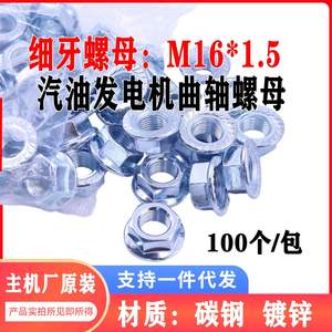 Écrous à bride en acier au carbone haute résistance de grade 8, filetage fin M16*1.5, paquet de 100 pièces pour générateurs à essence, fonction anti-desserrage - Product Image 3
