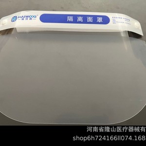 Haiwoxi Medical Isolation Face Shield Type I White Dust Proof One Time Use - Product Image 2