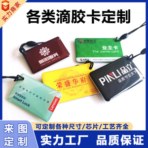 Tarjeta de Control de Acceso 30x50mm RFID Classic 1K PVC Epoxi Impermeable para Elevador de Campus y Cerradura Inteligente - Product Image 5