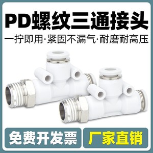Qingze Pneumatic <b>Quick</b> Connect T Type Fitting DN6 DN8 DN10 DN12 M5 Air Hose <b>Connector</b> - Product Image 4