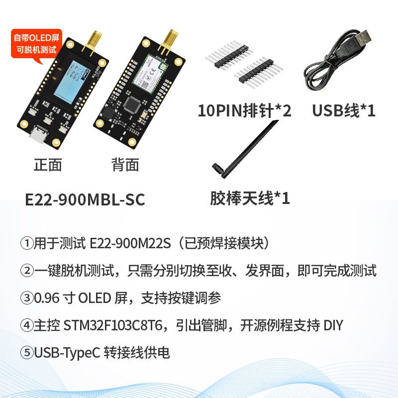 E22-900MBL-SC test kit [come with OLED screen, can test offline]