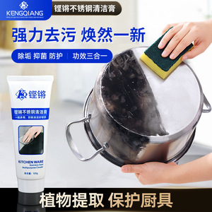 Pasta de limpieza de acero inoxidable Kengqiang 120g Limpiador multiusos ecológico para superficies de cocina y manchas quemadas - Product Image 5