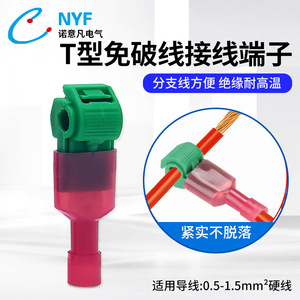 Conector de cable no destructivo tipo T Nuoyifan T4Y, color verde y rojo, conector rápido para cableado eléctrico. - Product Image 5