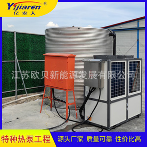 Sistema de Bomba de Calor Industrial Yijiaren 380V R-410A, Construcción Metálica para Calefacción y Refrigeración de Tanques Químicos - Product Image 1
