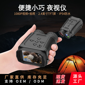 Suncore Mini Night Vision Binoculars 1080P Digital Infrared Outdoor Device 8x Magnification 24mm Lens CMOS Sensor - Product Image 5