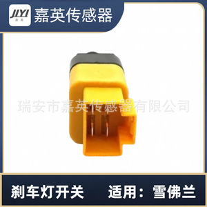 สวิตช์ไฟเบรก JYI รุ่น OE 96874571 สำหรับรถเชฟโรเลต - Product Image 4