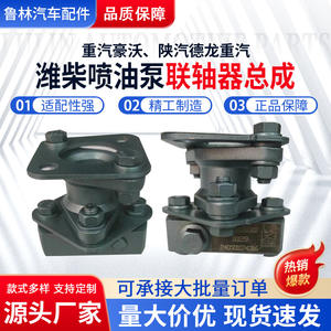 Ensemble d'accouplement de pompe à injection de carburant Weichai VG156080400B pour les modèles Sinotruk Howo Shaanxi Automobile Delong VG1560080277 - Product Image 4