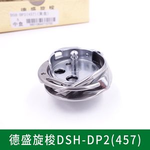 Gancho Rotatorio Desheng DSH-DP2457 de Acero Inoxidable para Máquinas de Coser, Piezas de Equipos de Procesamiento de Prendas - Product Image 2