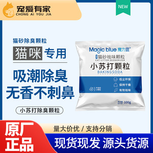 Granulés de bicarbonate de soude Magic Blue 100g, désodorisant pour litière pour chat, écologique, non parfumé - Product Image 2