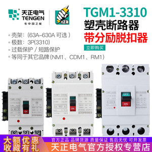 Disjoncteur à boîtier moulé Tengen Tgm1 160A 3P, unité de déclenchement thermique magnétique, protection basse tension - Product Image 4