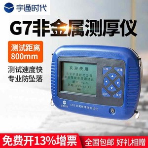 เครื่องวัดความหนาแผ่นโลหะแบบดิจิตอลยี่ห้อ Yutong Times รุ่น G7 ขนาด 40 มม. 800 มม. ความแม่นยำสูง สำหรับวัดพื้นและแผ่นพื้น - Product Image 2