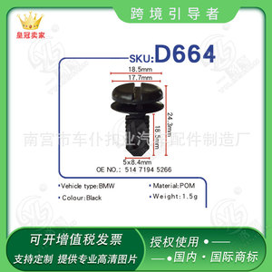 Clips de fixation pour couvercle de batterie Smooth Sailing D664 pour BMW - Product Image 5