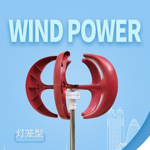 กังหันลมรูปโคมแดง 200W 12V กังหันลมขนาดเล็กสำหรับใช้ในบ้าน - Product Image 4