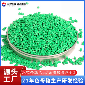 Jzcheng Grass Green Masterbatch For PP PE ABS PET Injection Molding Extrusion High Dispersibility Eco Friendly Anti aging - Product Image 5