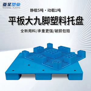Plastic Forklift Pallet Large Flat Nine Legged 4 Way Entry Single Faced Warehouse Moisture Proof <b>Mat</b> Platform <b>Board</b> - Product Image 5