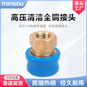 Conector de pistola de agua de alta presión G1/4, enchufe rápido hembra, todo de cobre con funda azul, presión ajustable para manguera de PVC - Product Image 5