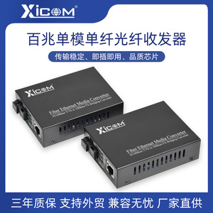 Xicom ไฟเบอร์อีเธอร์เน็ตสื่อคอนเวอร์เตอร์10 100Base-T /tx เป็น100Base-FX ไฟเบอร์พอร์ต SC เดียว - Product Image 2
