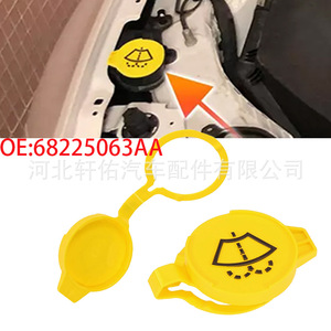 Tapa de plástico de repuesto para el depósito de líquido limpiaparabrisas Xuanyou Auto Parts 68225063AA para Jeep Cherokee - Product Image 1